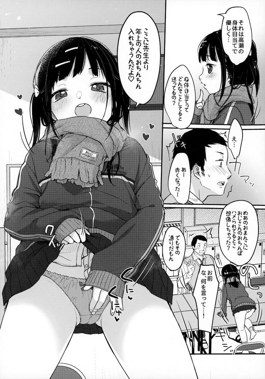 セックス大好きなロリJC少女が先生を誘惑して自由奔放な学校性活を送る話 <> 007