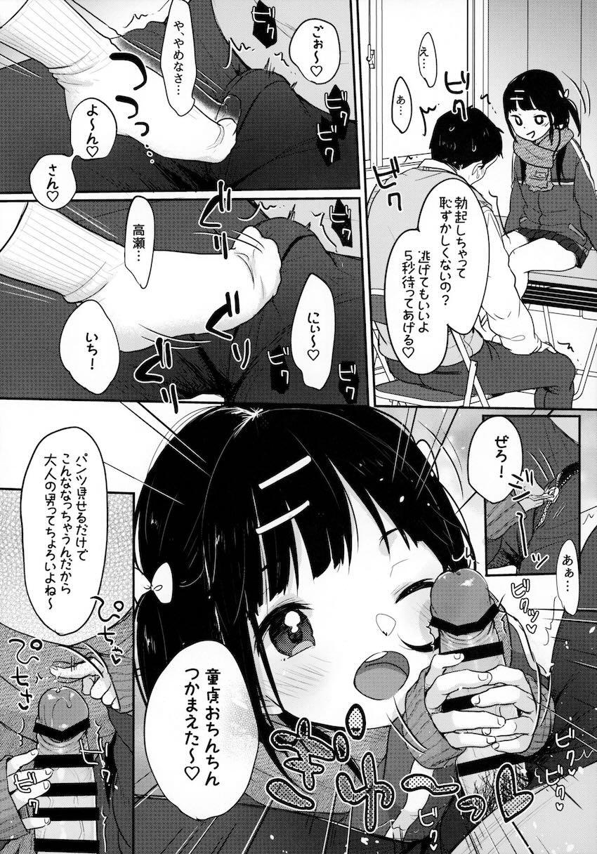 セックス大好きなロリJC少女が先生を誘惑して自由奔放な学校性活を送る話 <> 009