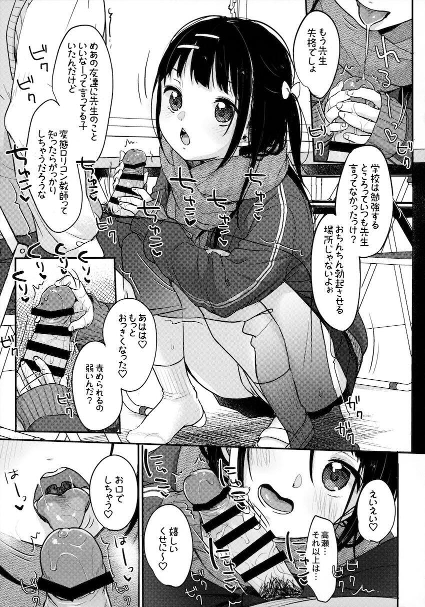セックス大好きなロリJC少女が先生を誘惑して自由奔放な学校性活を送る話 <> 010