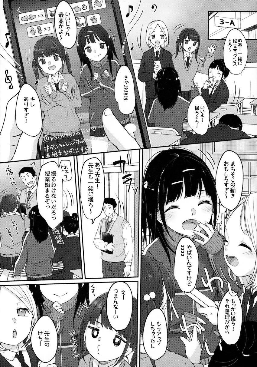 セックス大好きなロリJC少女が先生を誘惑して自由奔放な学校性活を送る話 <> 013