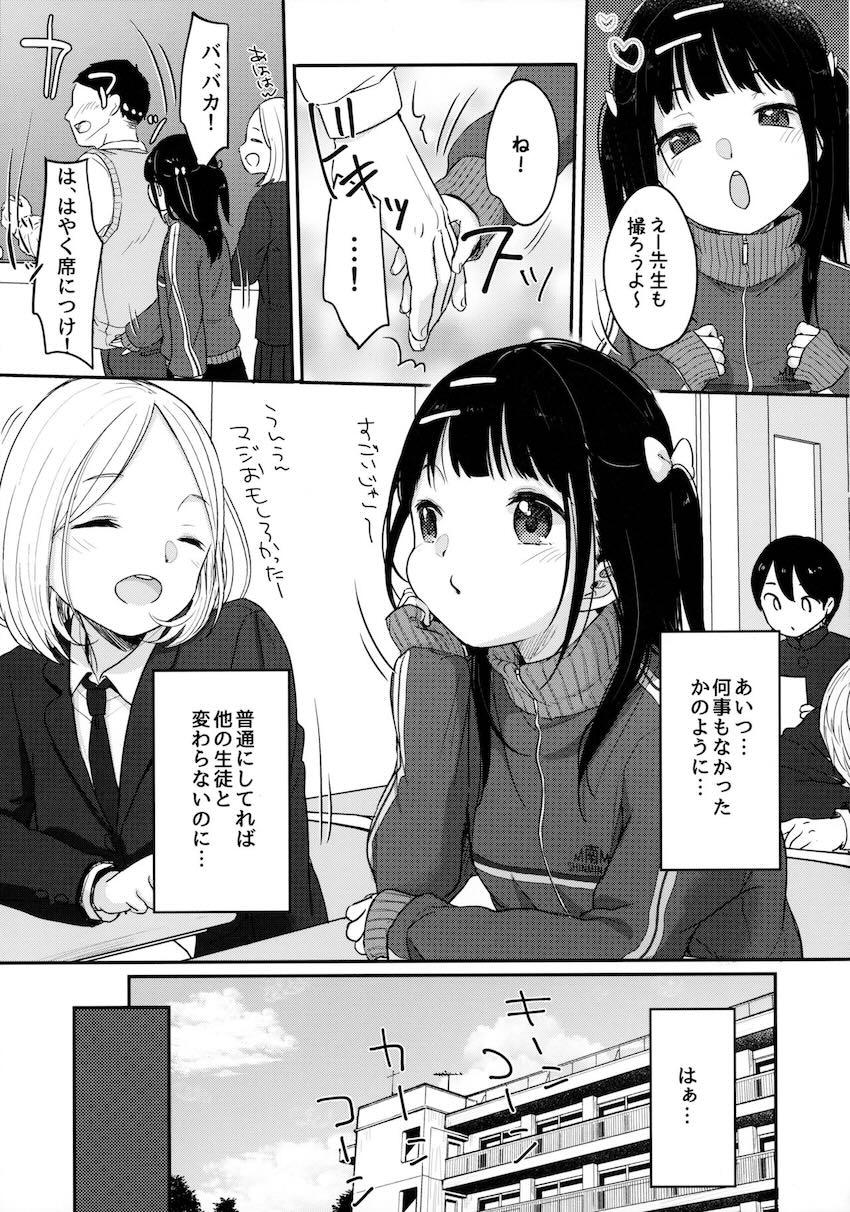 セックス大好きなロリJC少女が先生を誘惑して自由奔放な学校性活を送る話 <> 014