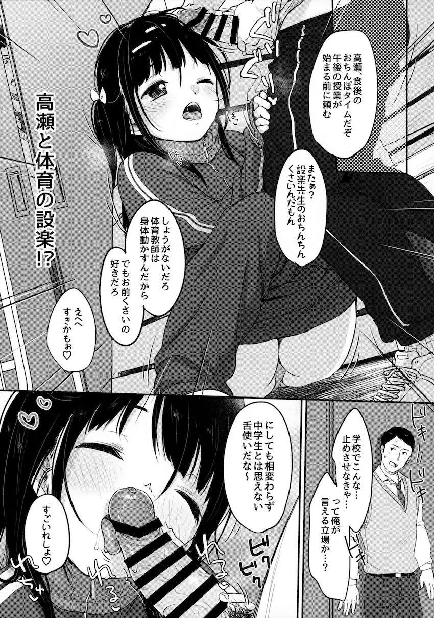 セックス大好きなロリJC少女が先生を誘惑して自由奔放な学校性活を送る話 <> 016