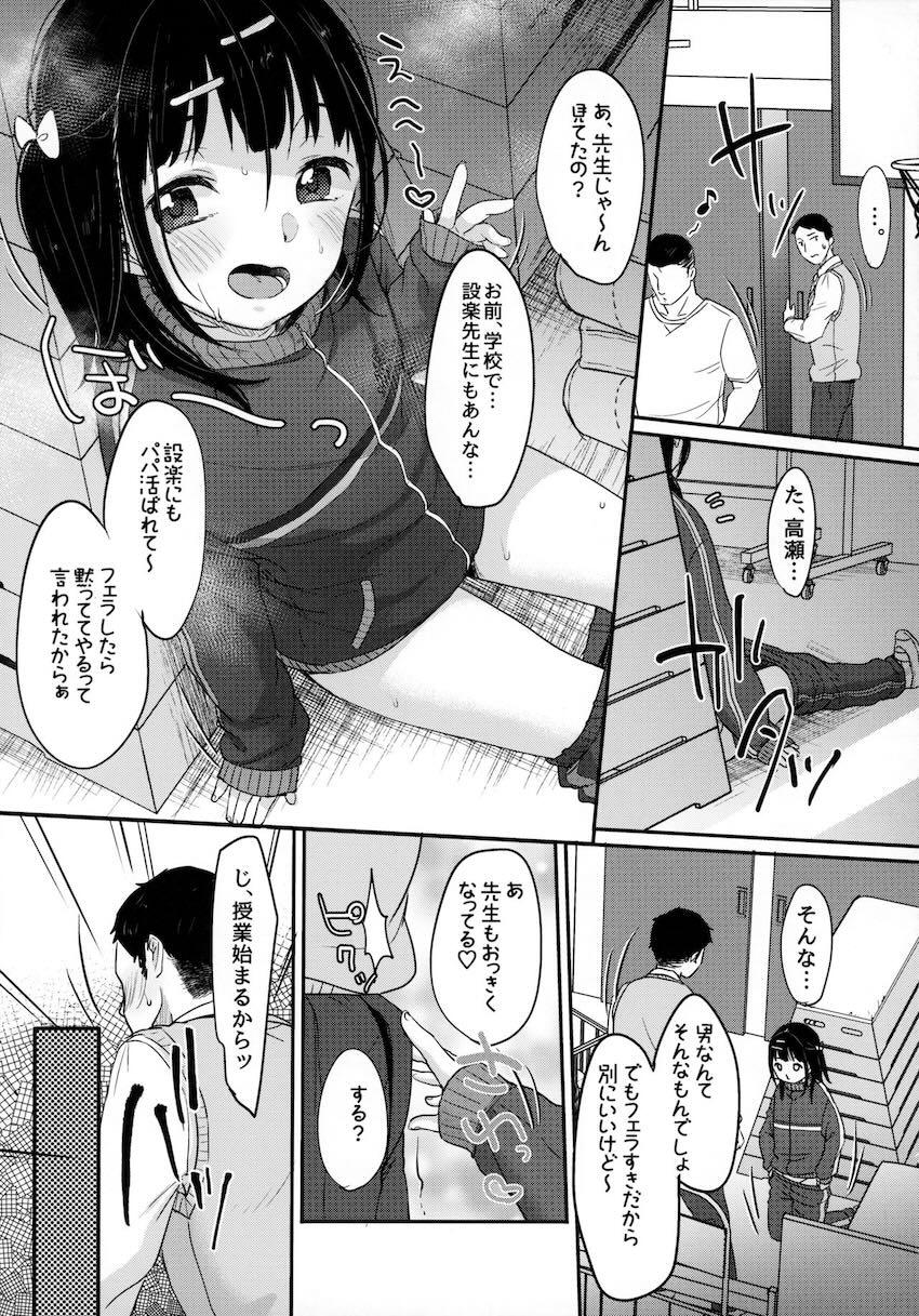 セックス大好きなロリJC少女が先生を誘惑して自由奔放な学校性活を送る話 <> 020