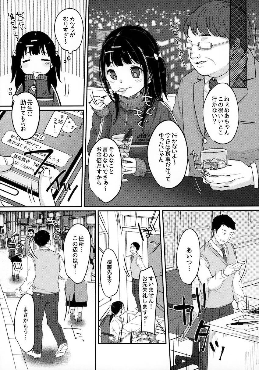 セックス大好きなロリJC少女が先生を誘惑して自由奔放な学校性活を送る話 <> 021