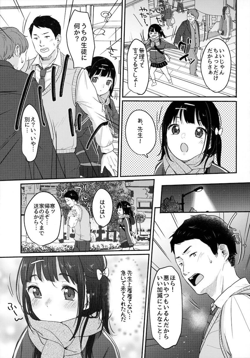 セックス大好きなロリJC少女が先生を誘惑して自由奔放な学校性活を送る話 <> 022