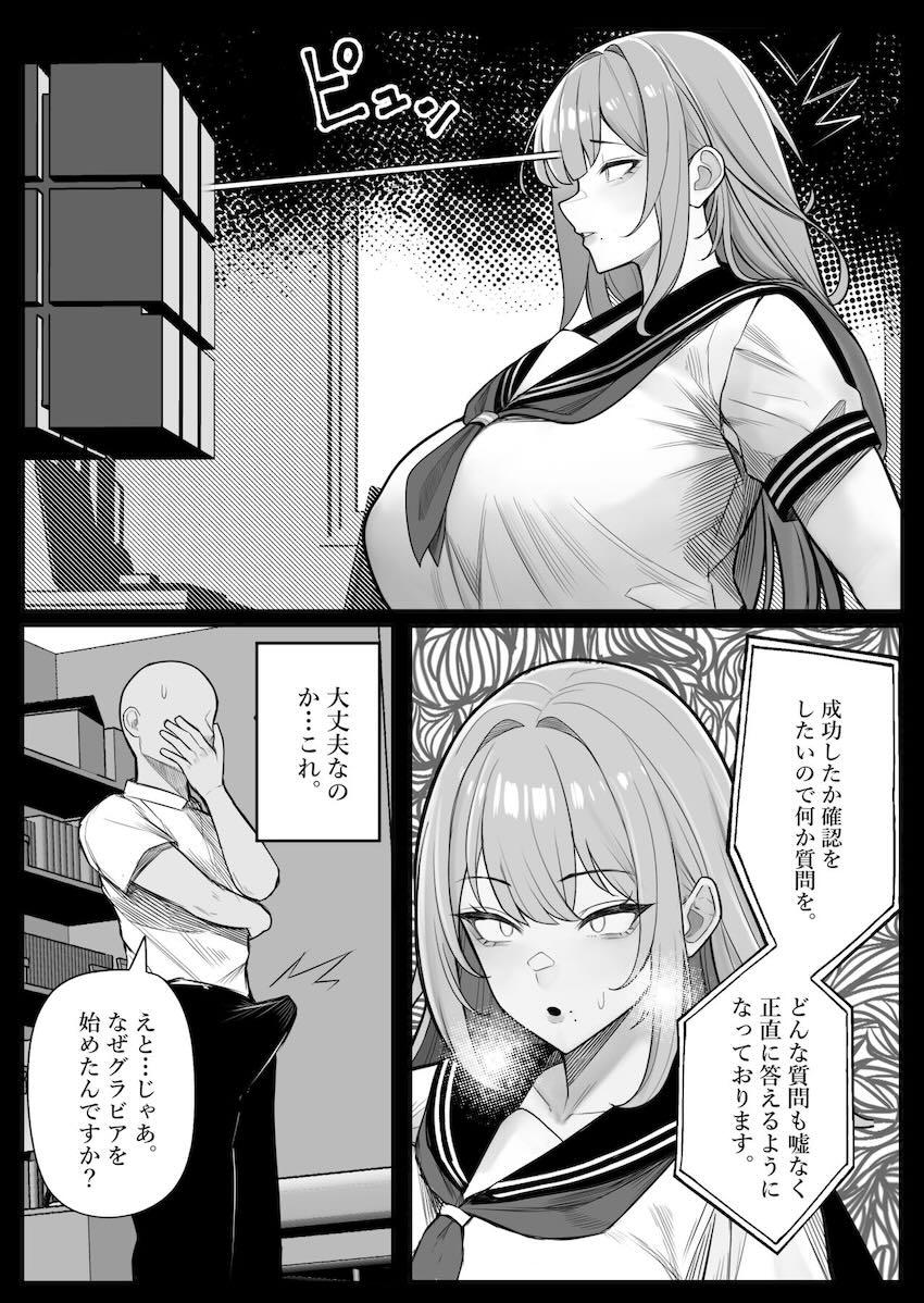 ムチムチ美女な現役グラドルJKを自宅に転送して催眠中出しセックス！ <> 013
