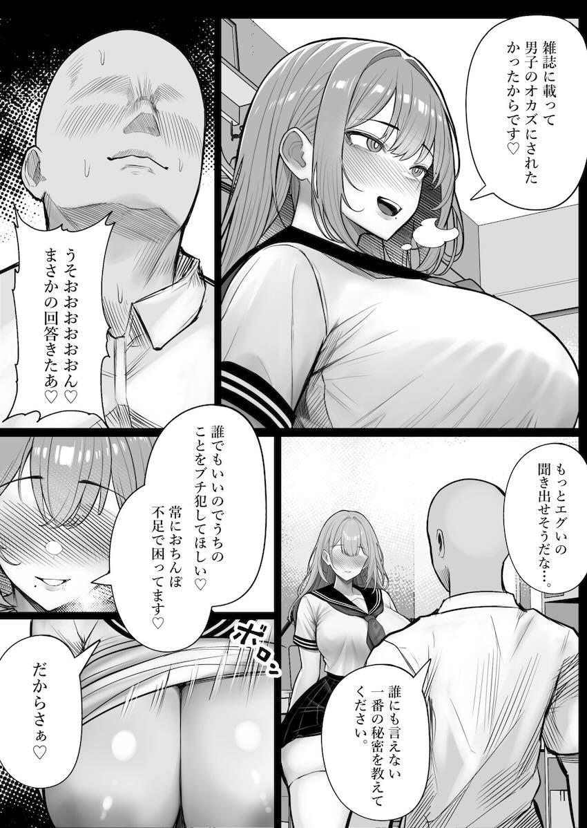 ムチムチ美女な現役グラドルJKを自宅に転送して催眠中出しセックス！ <> 014