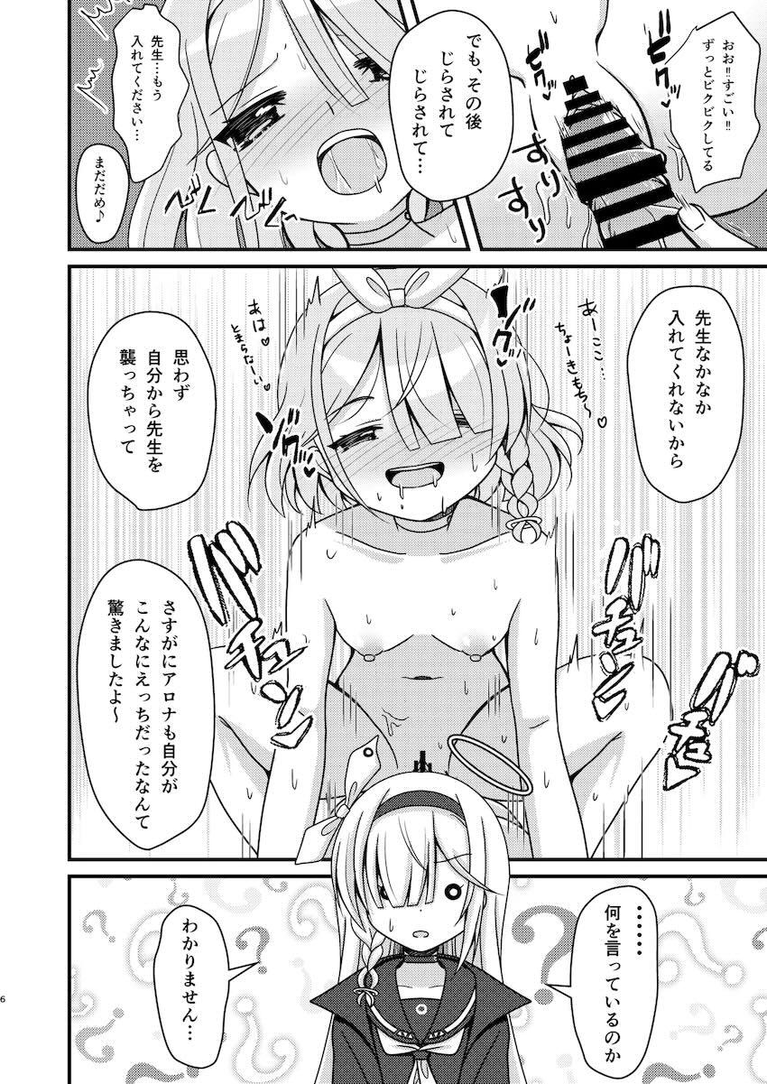 先生!アロプラとえっちしましょ <> 005