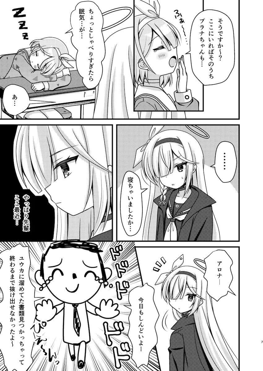 先生!アロプラとえっちしましょ <> 006