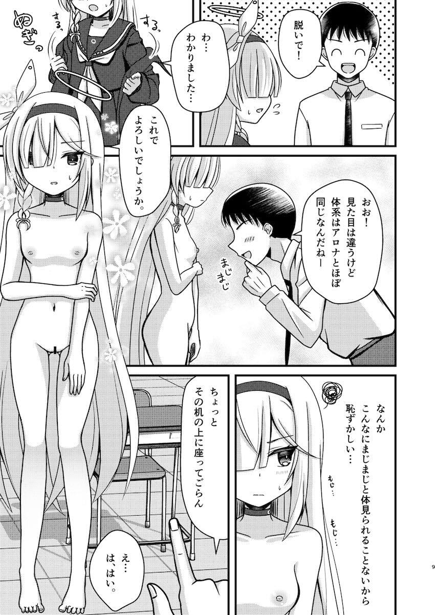 先生!アロプラとえっちしましょ <> 008