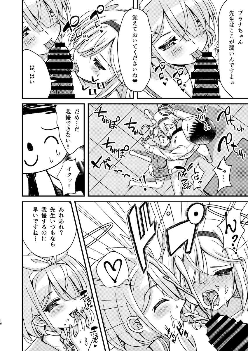 先生!アロプラとえっちしましょ <> 015
