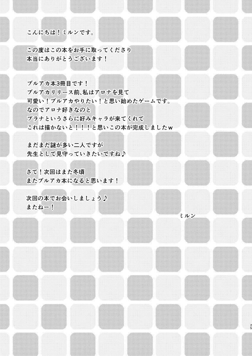 先生!アロプラとえっちしましょ <> 024