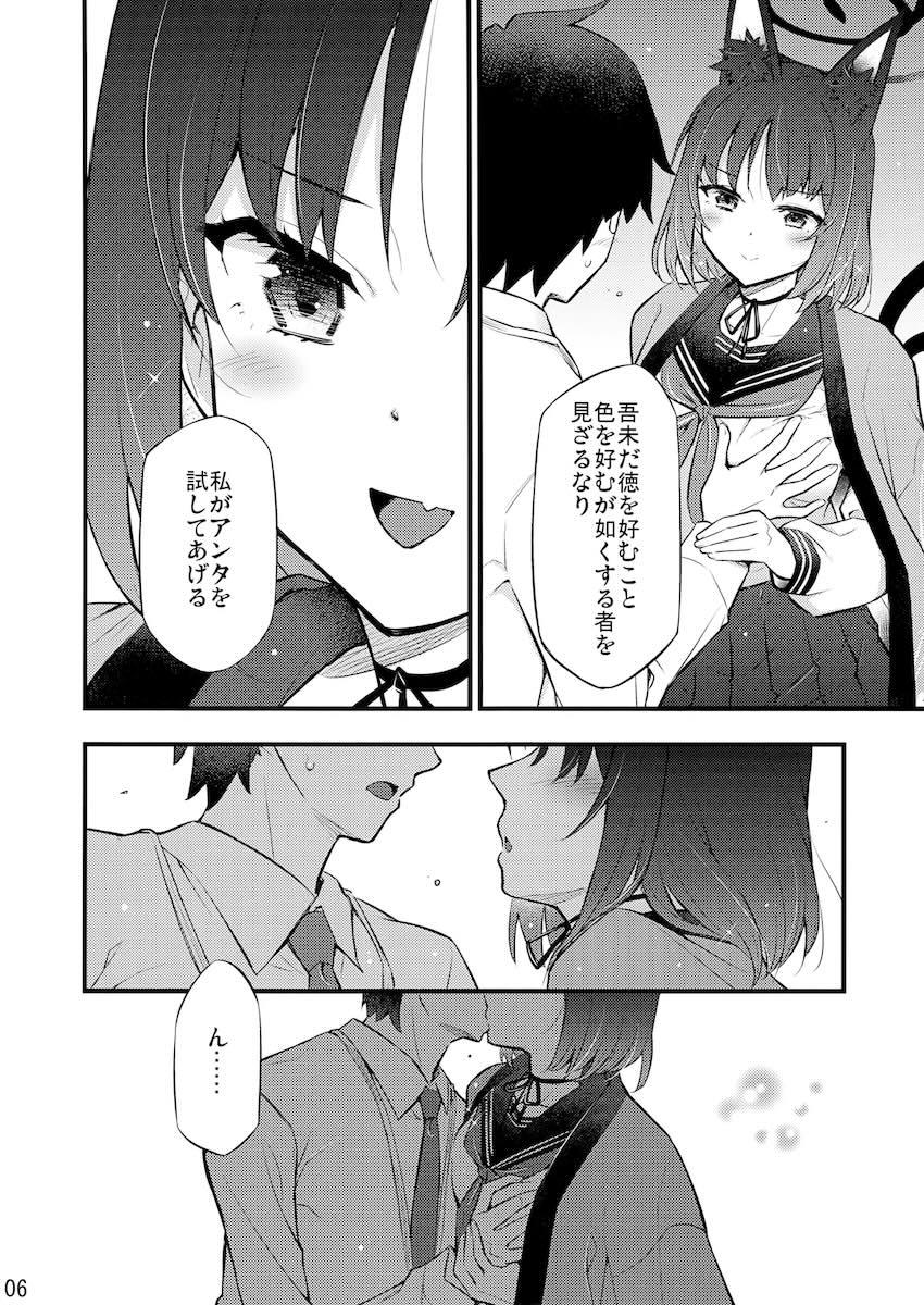 私がアンタを試してあげる！ <> 007