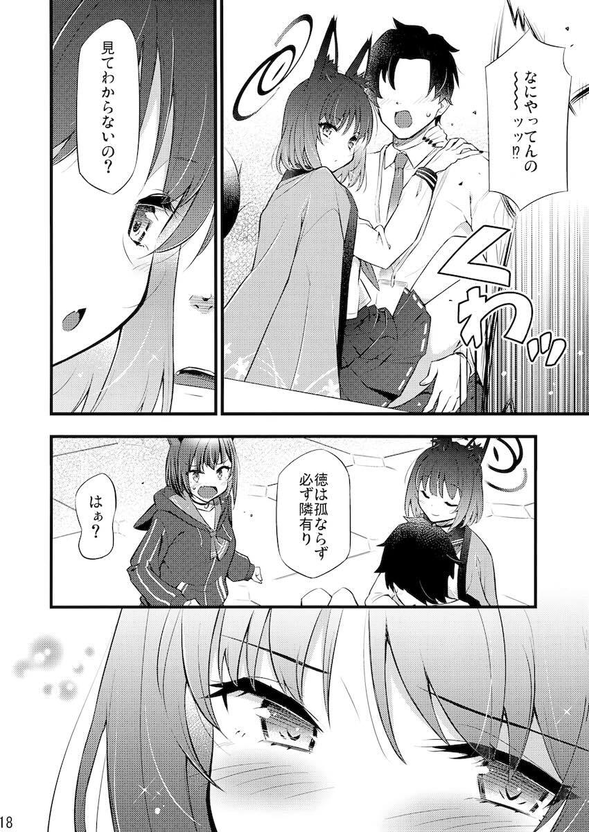 私がアンタを試してあげる！ <> 019