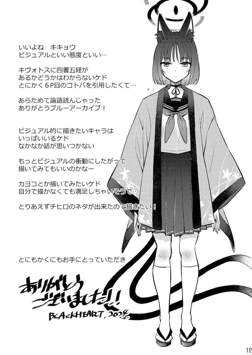 私がアンタを試してあげる！ <> 020
