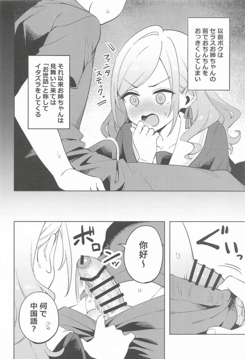 セラスお姉ちゃんのお見舞いおねショタックス！ <> 005