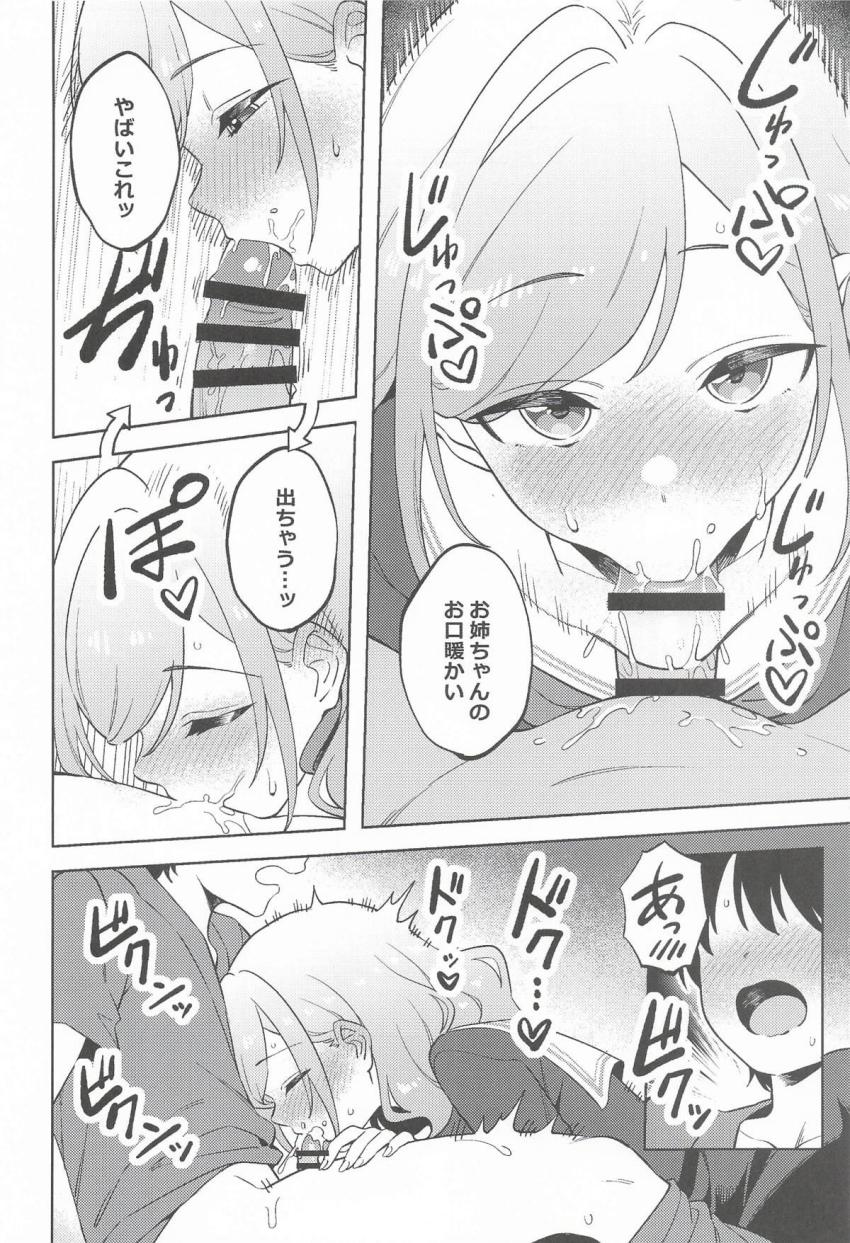 セラスお姉ちゃんのお見舞いおねショタックス！ <> 007