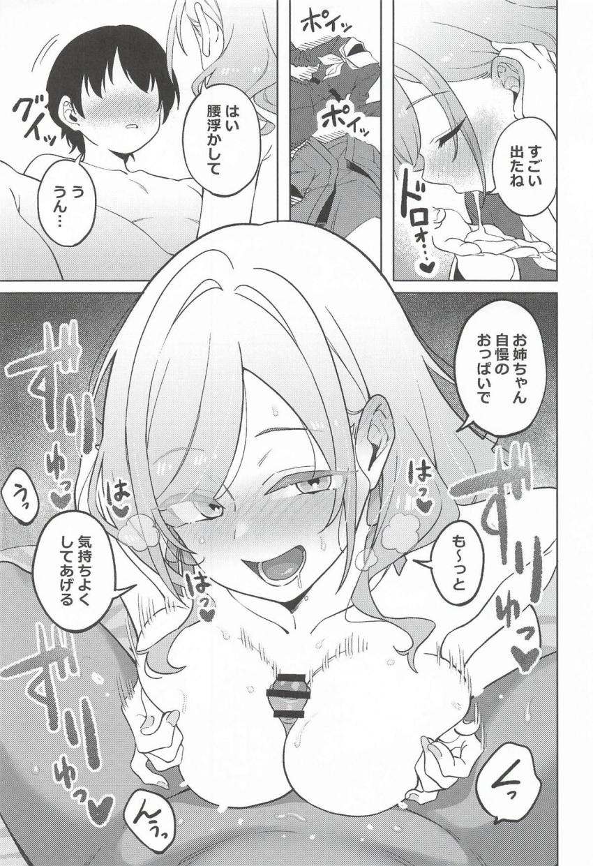 セラスお姉ちゃんのお見舞いおねショタックス！ <> 008