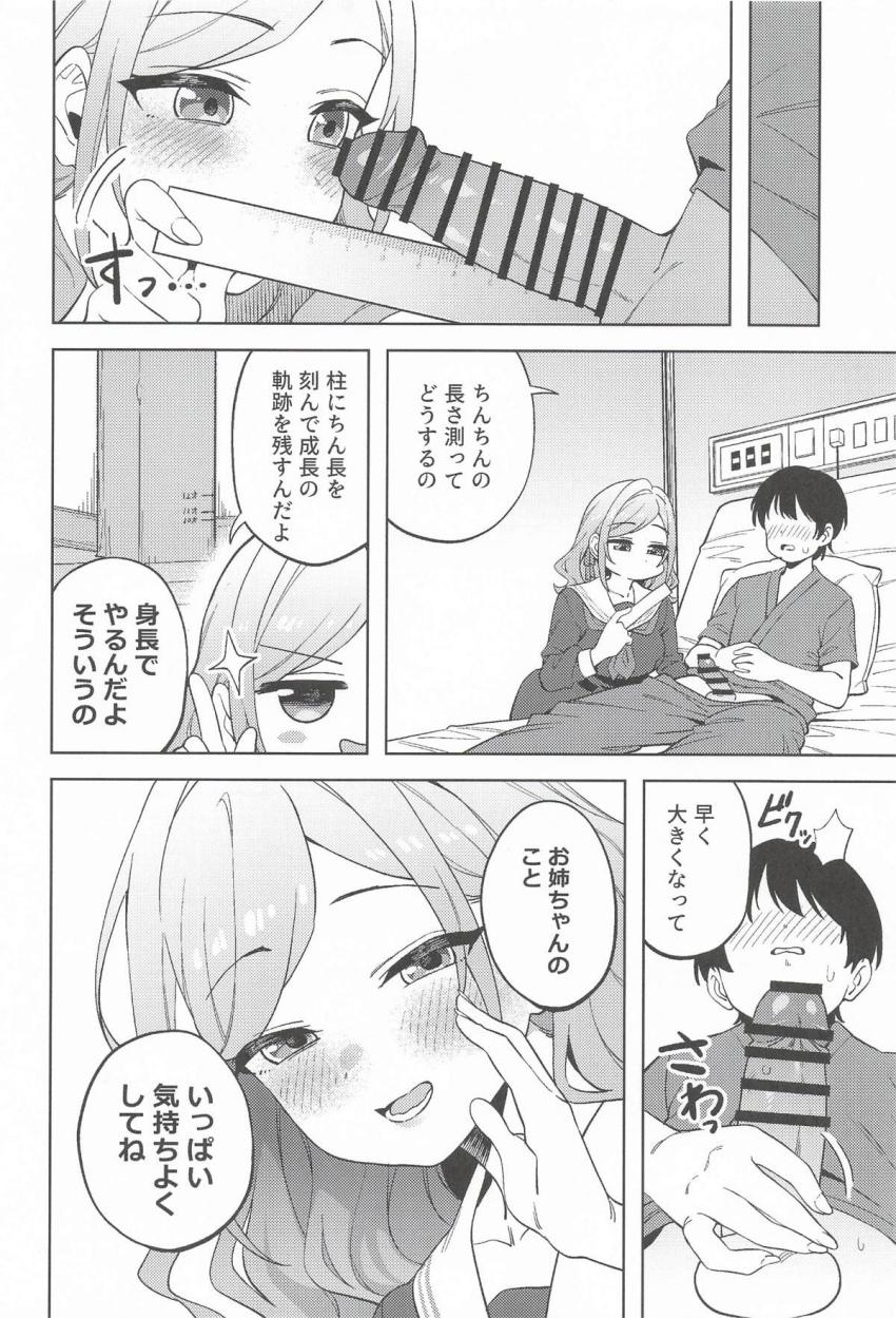 セラスお姉ちゃんのお見舞いおねショタックス！ <> 015