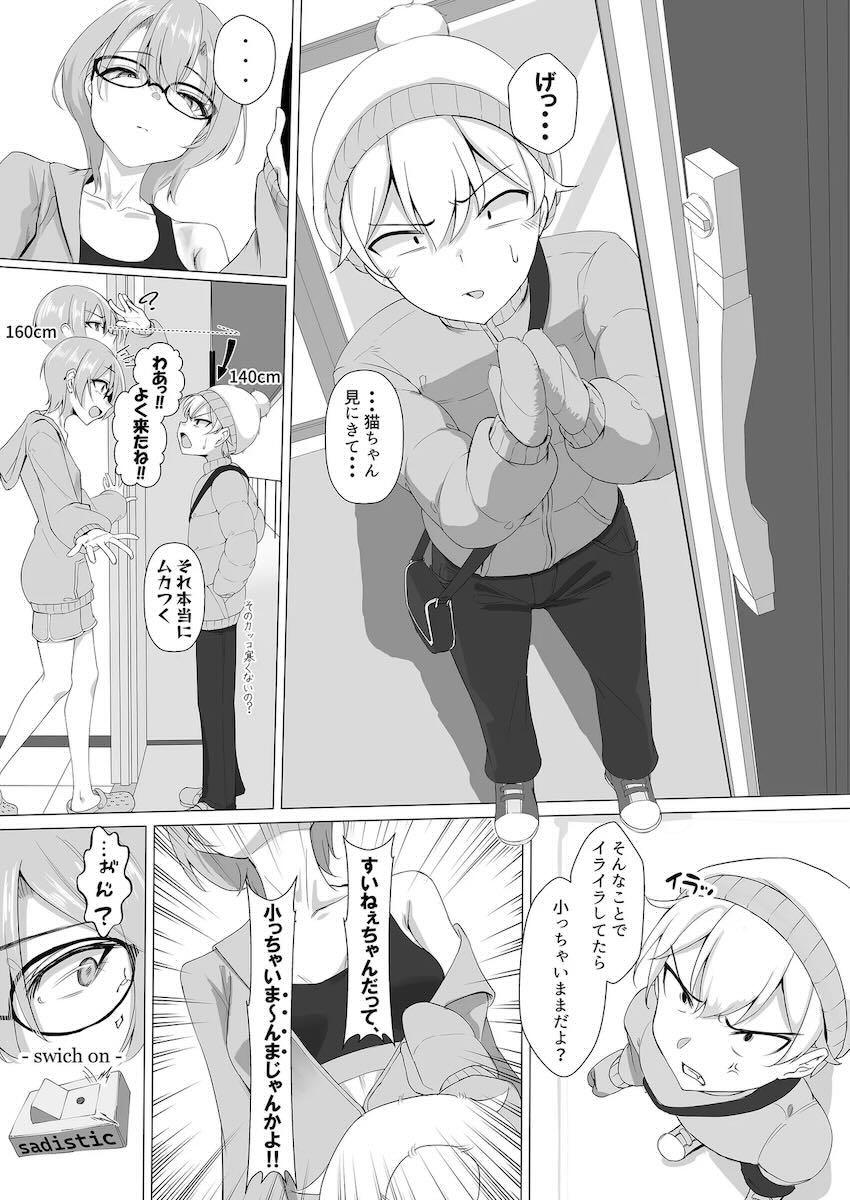 いとこの男の子とおねショタ中出しセックスする星街すいせい <> 004
