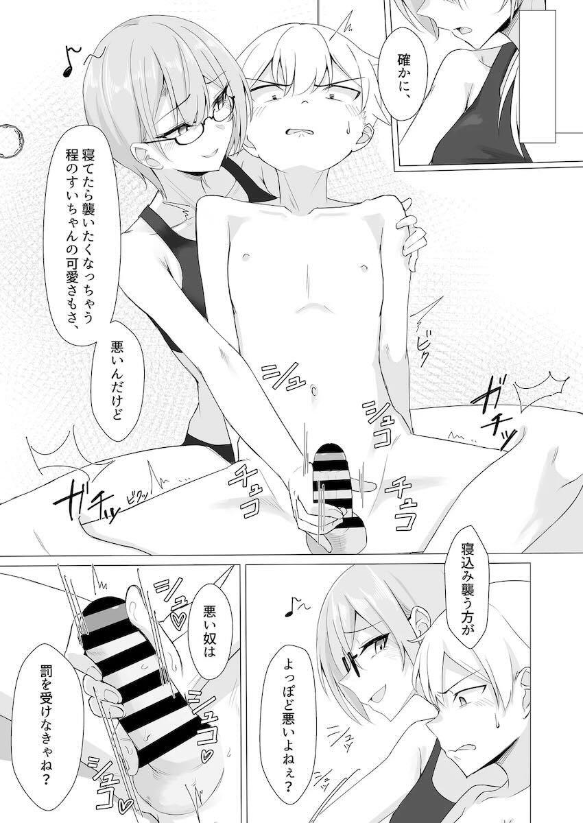 いとこの男の子とおねショタ中出しセックスする星街すいせい <> 010