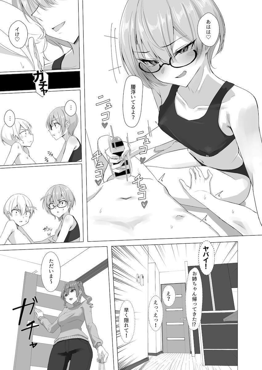 いとこの男の子とおねショタ中出しセックスする星街すいせい <> 012