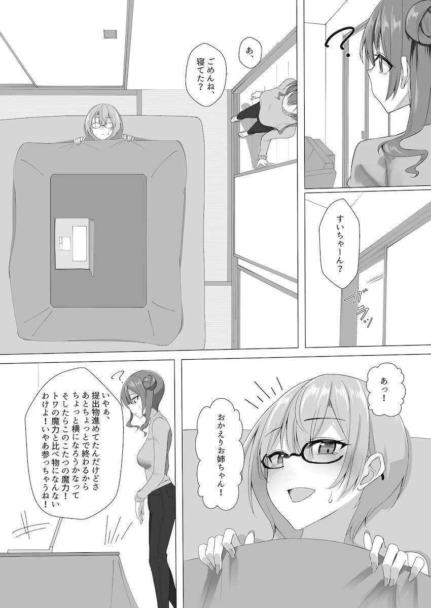 いとこの男の子とおねショタ中出しセックスする星街すいせい <> 013