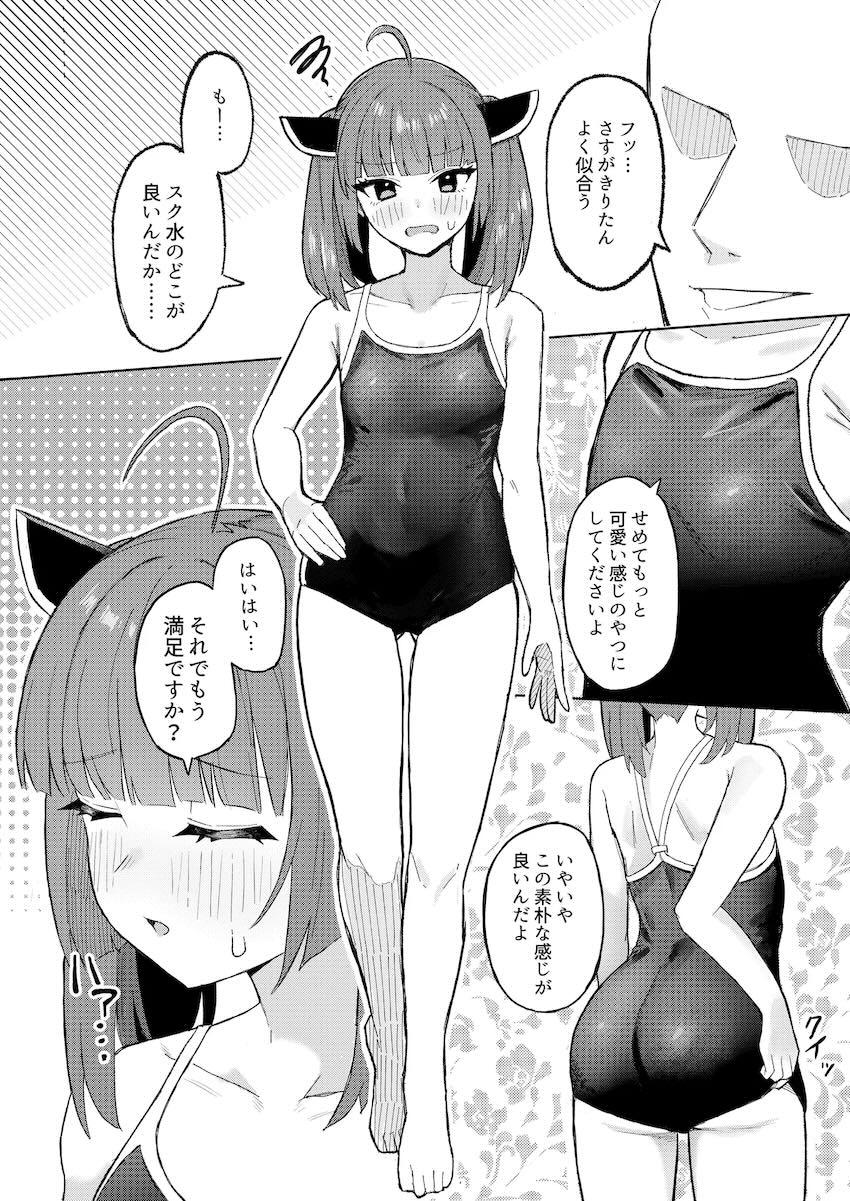 スク水きりたんとイチャラブ中出しセックス！ <> 005