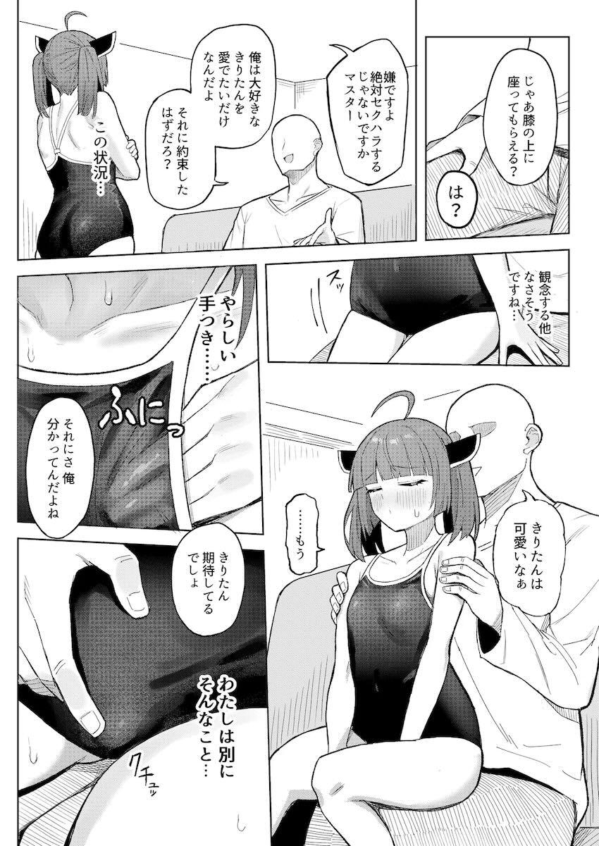 スク水きりたんとイチャラブ中出しセックス！ <> 006