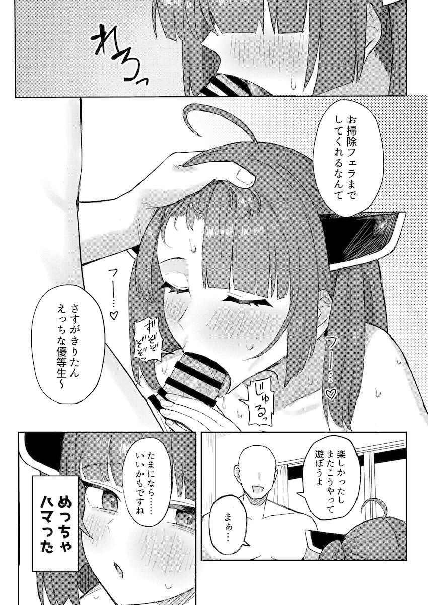 スク水きりたんとイチャラブ中出しセックス！ <> 016