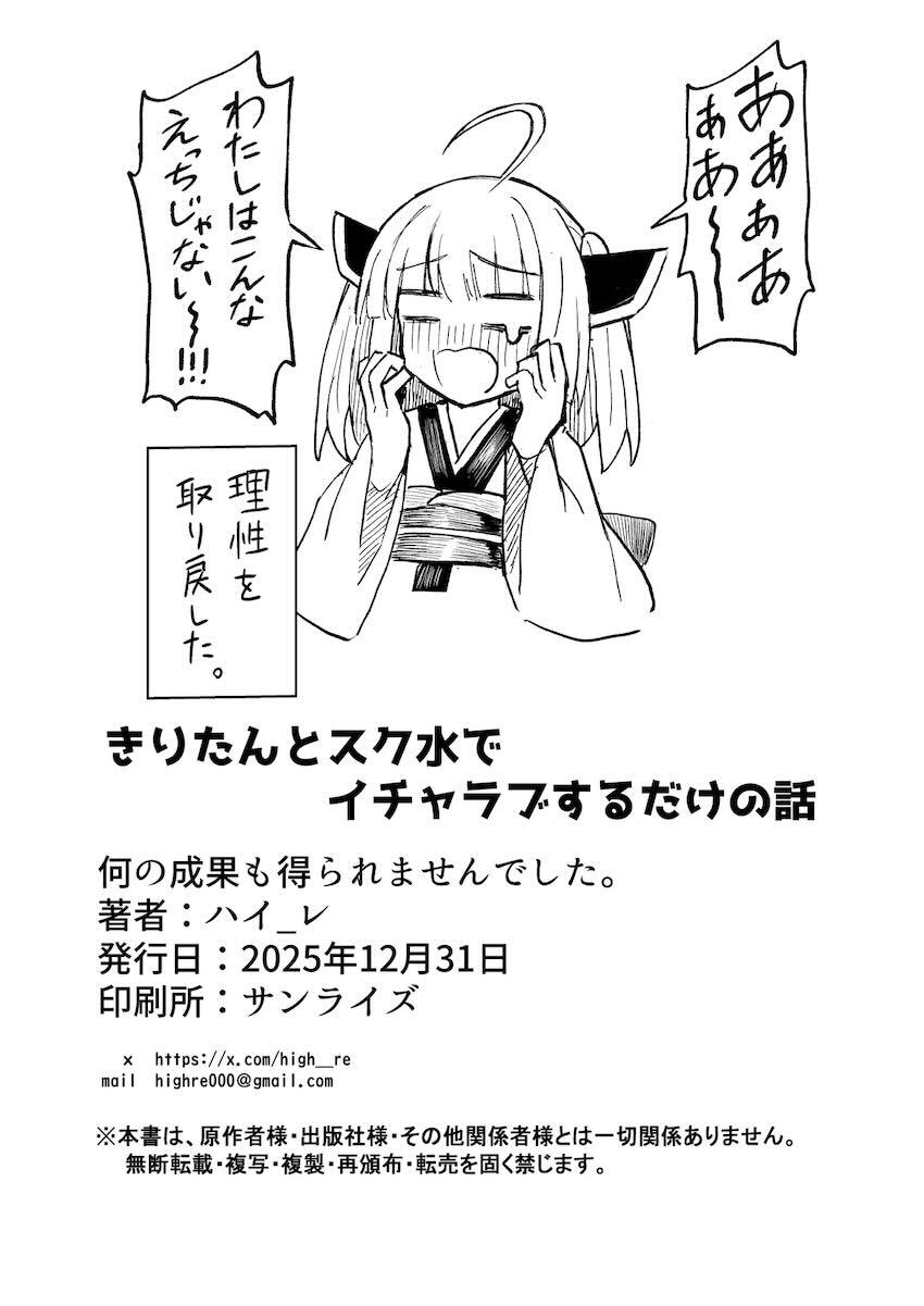 スク水きりたんとイチャラブ中出しセックス！ <> 017