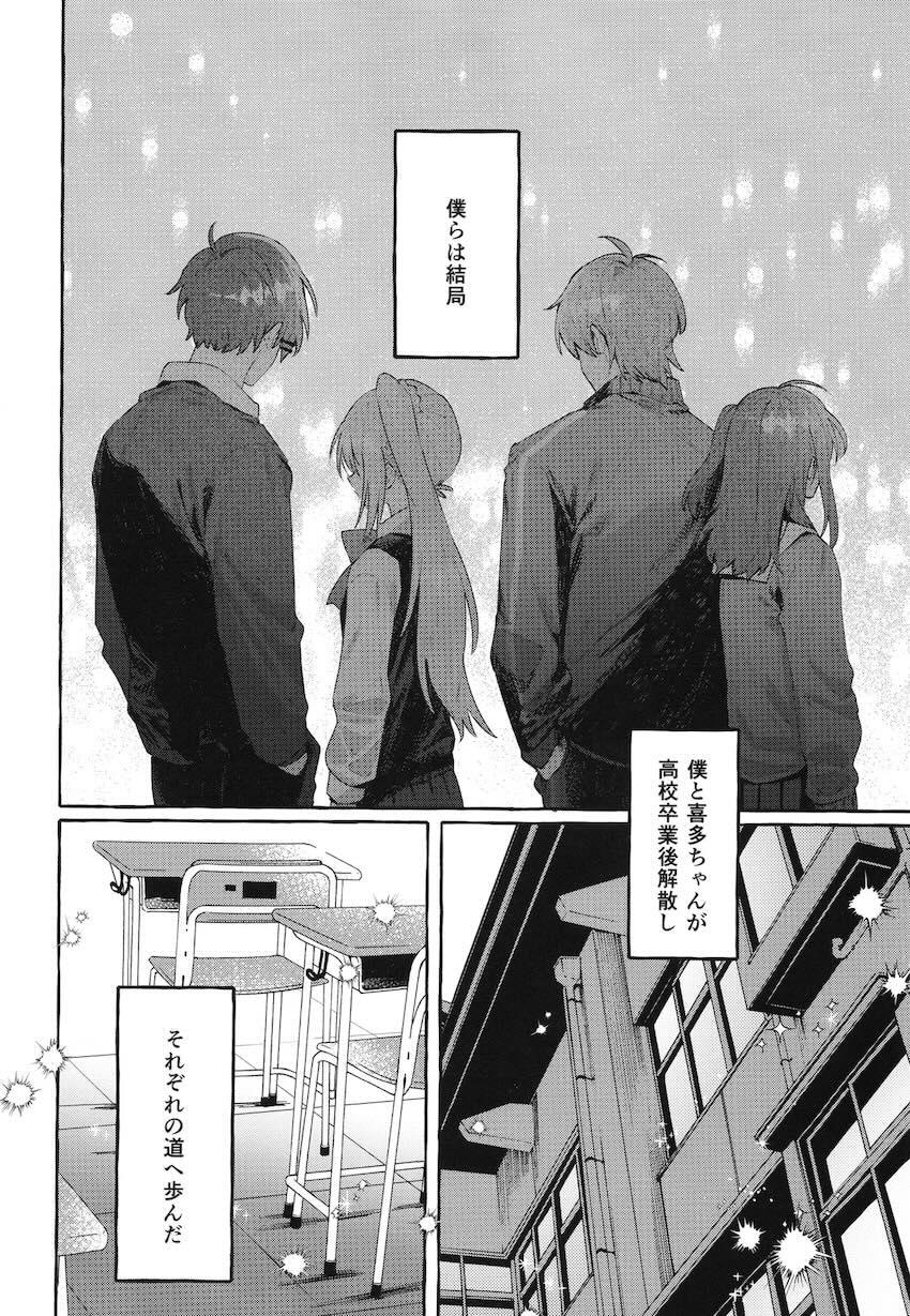 【女性向け】ひとりくんが喜多ちゃんを拉致する話 <> 003