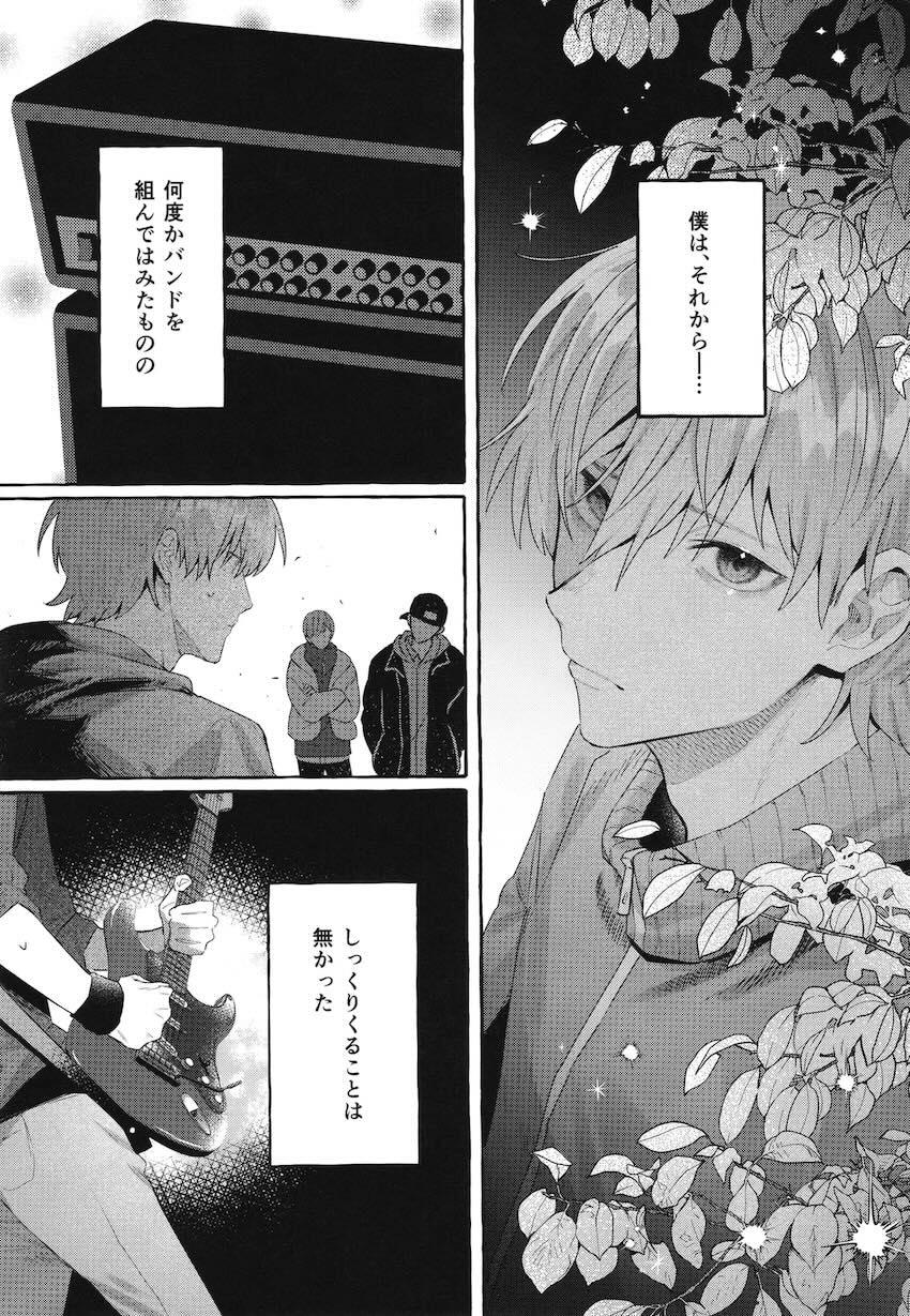 【女性向け】ひとりくんが喜多ちゃんを拉致する話 <> 004