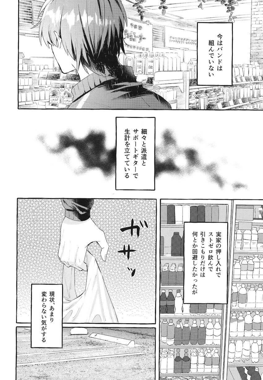 【女性向け】ひとりくんが喜多ちゃんを拉致する話 <> 005