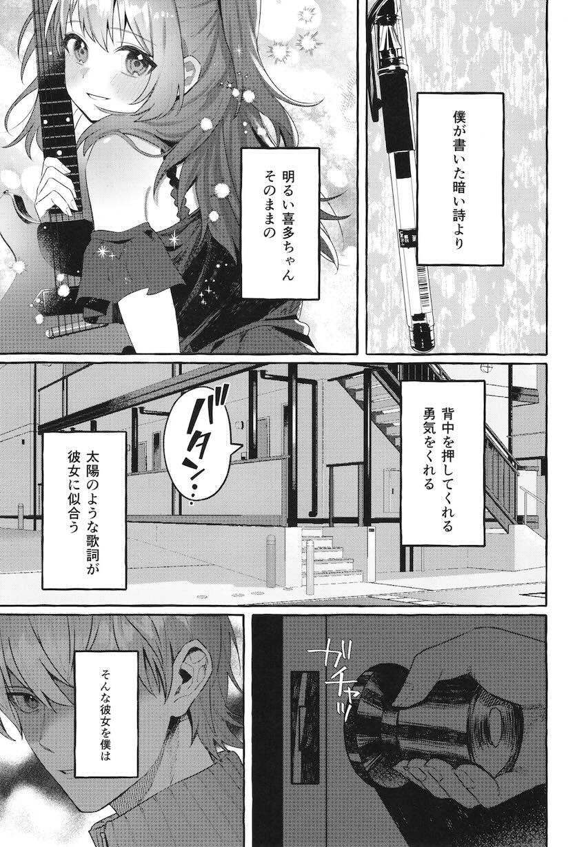 【女性向け】ひとりくんが喜多ちゃんを拉致する話 <> 008