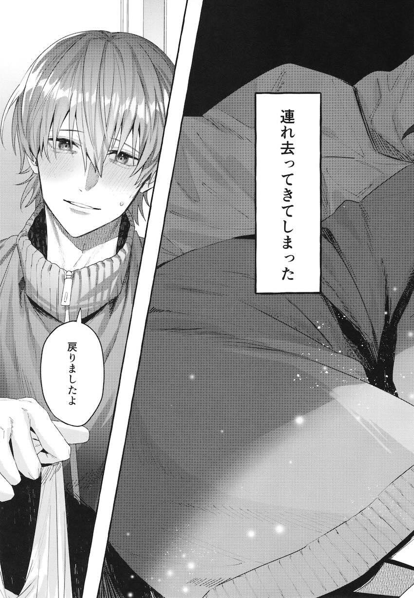 【女性向け】ひとりくんが喜多ちゃんを拉致する話 <> 010