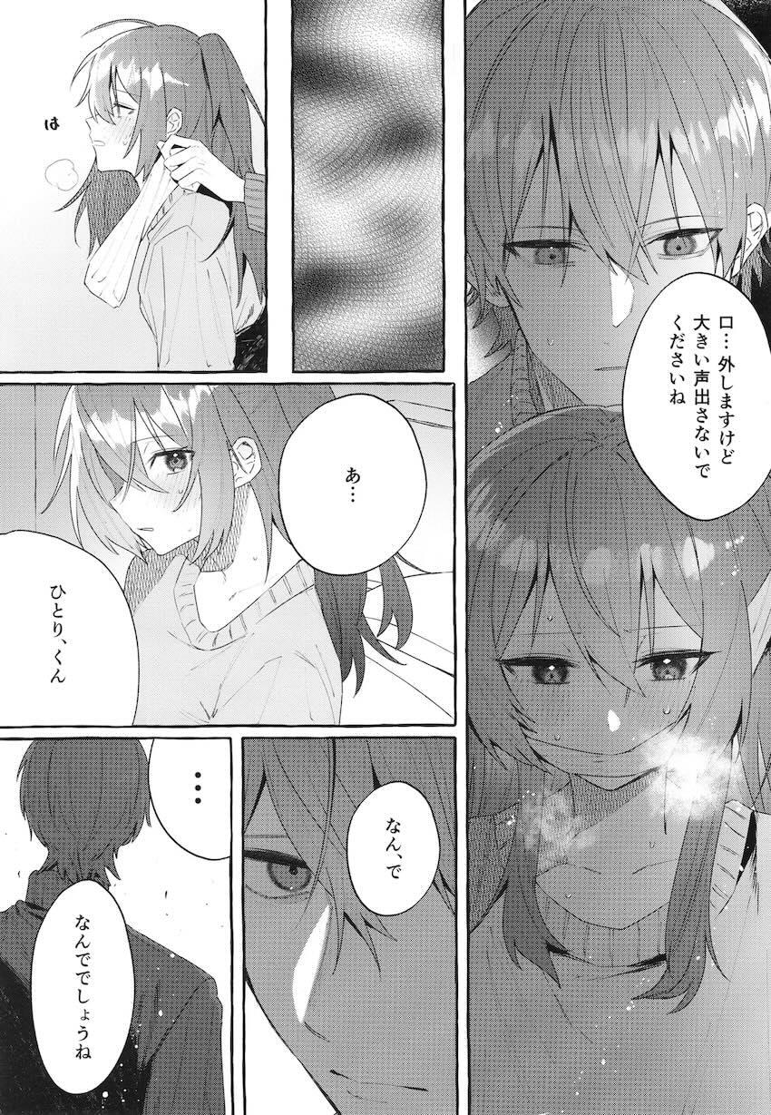 【女性向け】ひとりくんが喜多ちゃんを拉致する話 <> 012