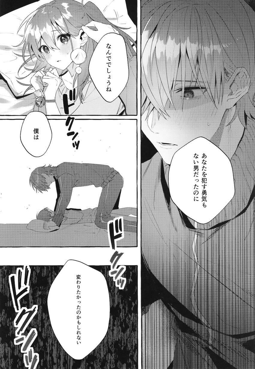 【女性向け】ひとりくんが喜多ちゃんを拉致する話 <> 014
