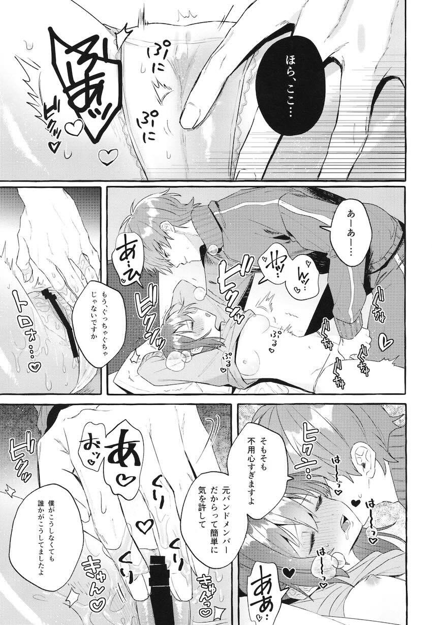【女性向け】ひとりくんが喜多ちゃんを拉致する話 <> 016