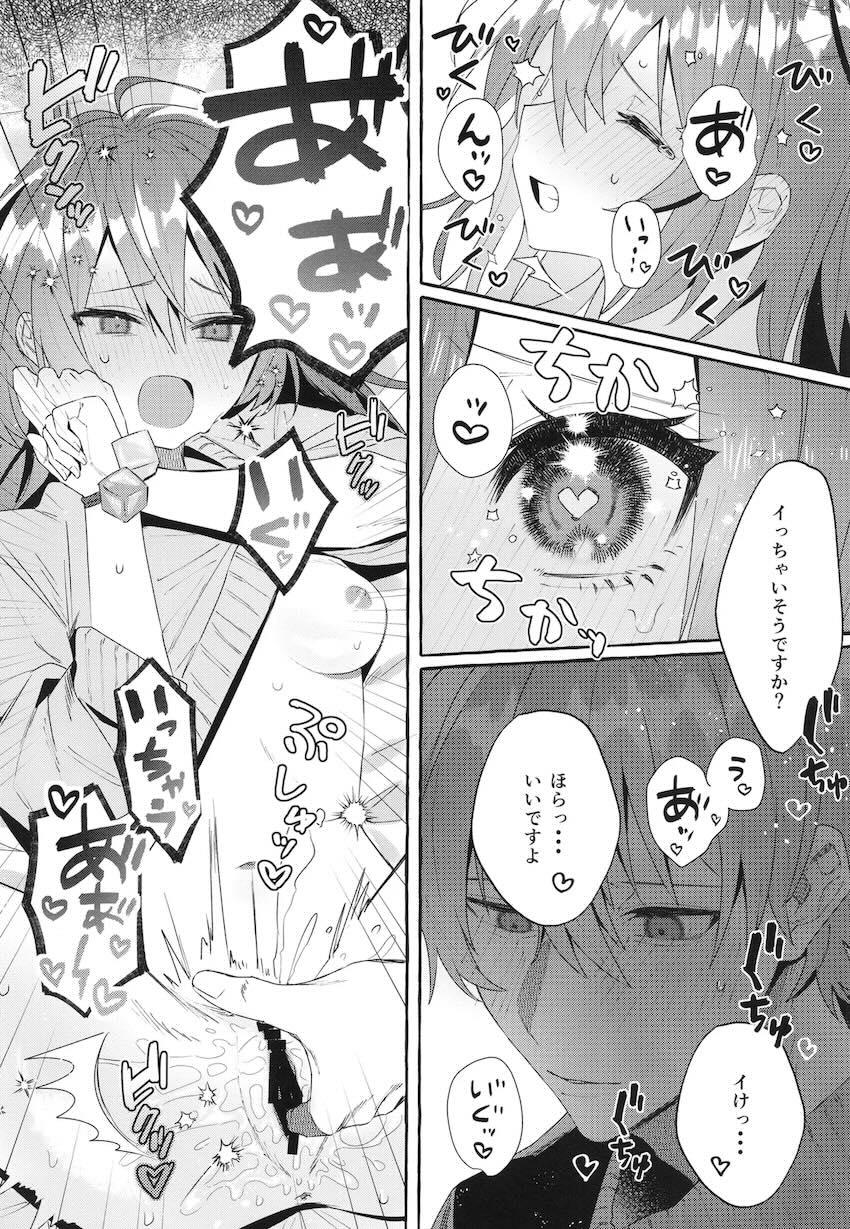 【女性向け】ひとりくんが喜多ちゃんを拉致する話 <> 017