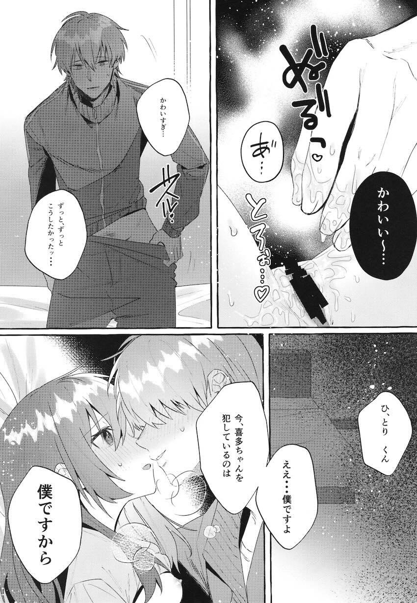 【女性向け】ひとりくんが喜多ちゃんを拉致する話 <> 018
