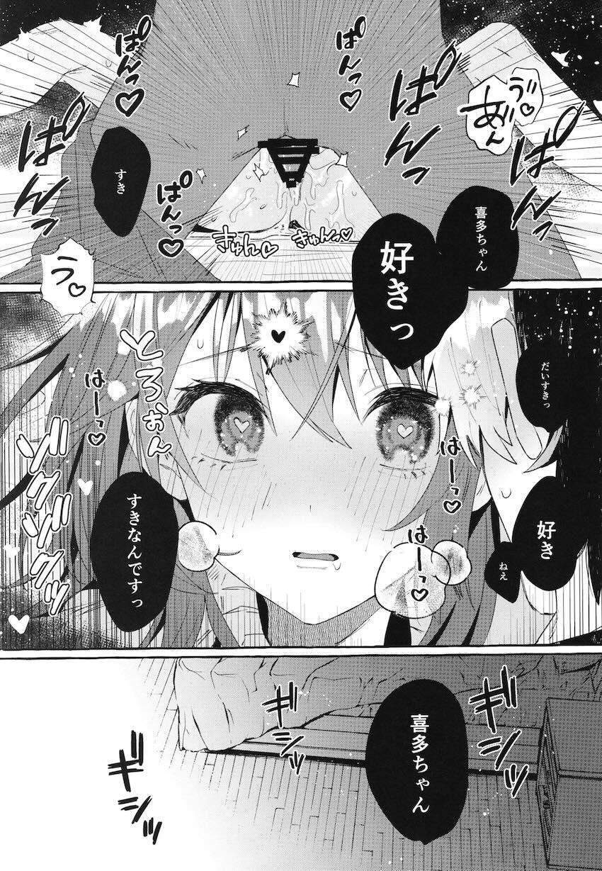 【女性向け】ひとりくんが喜多ちゃんを拉致する話 <> 020