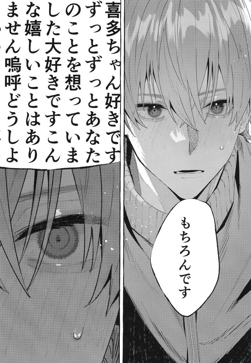 【女性向け】ひとりくんが喜多ちゃんを拉致する話 <> 023