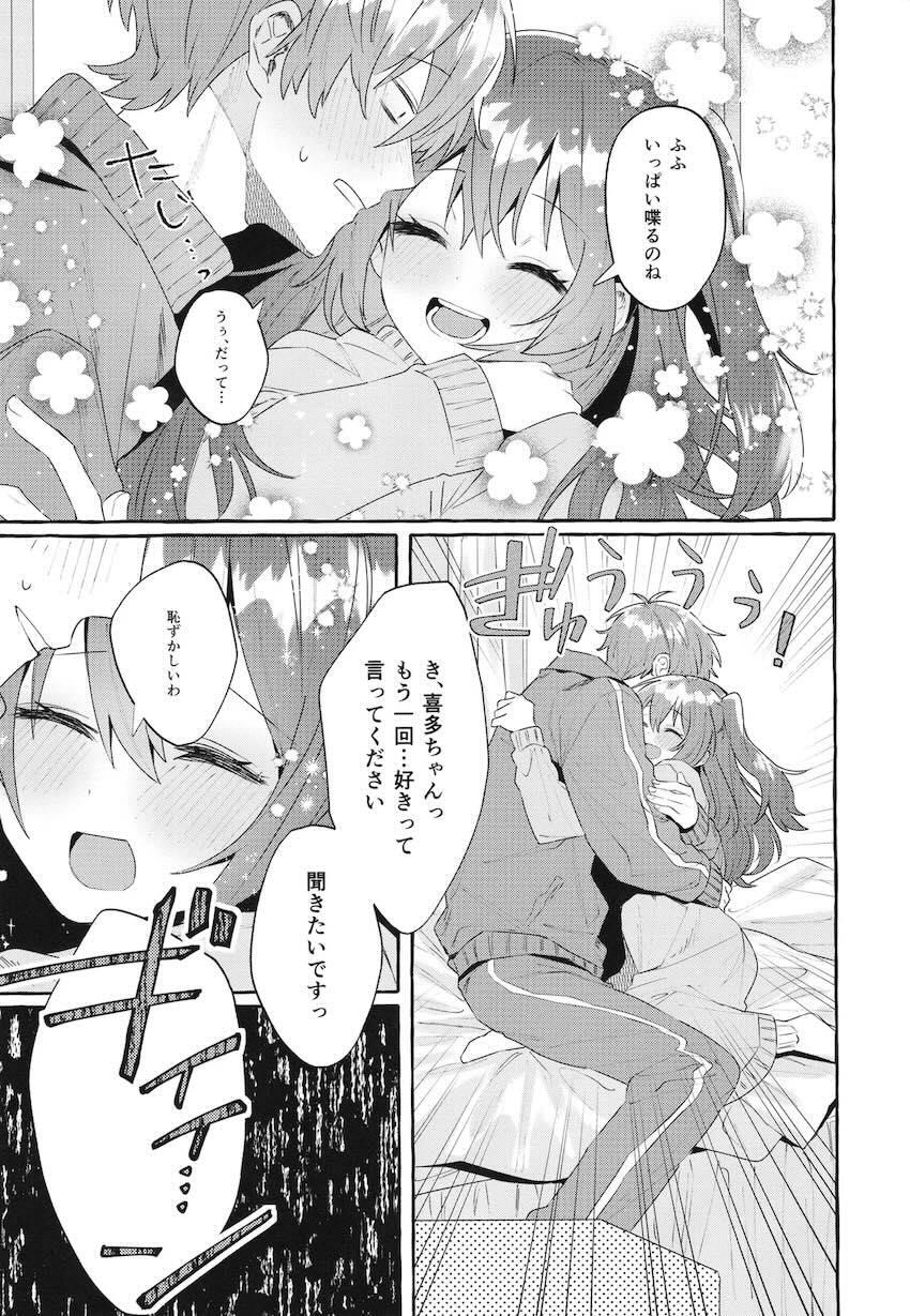 【女性向け】ひとりくんが喜多ちゃんを拉致する話 <> 024
