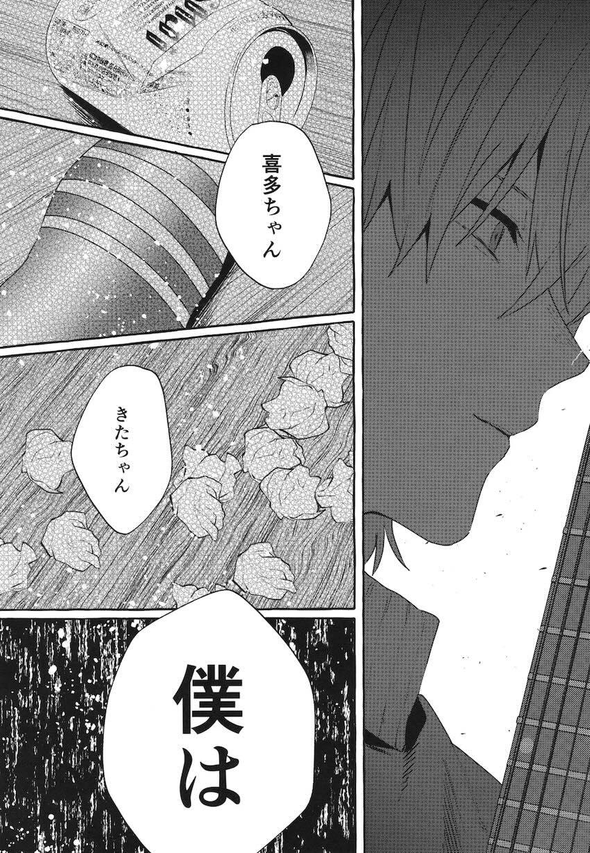 【女性向け】ひとりくんが喜多ちゃんを拉致する話 <> 026