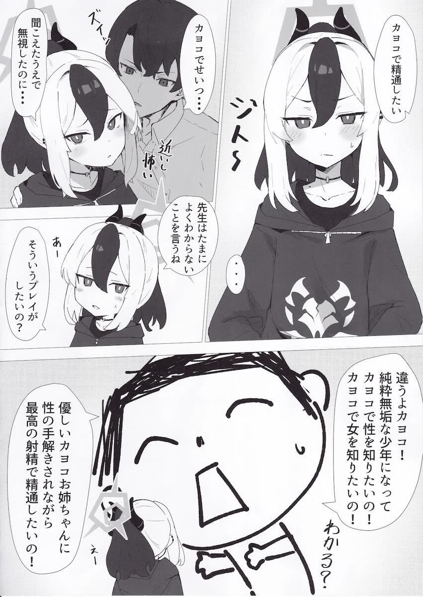 カヨコ姉ちゃんとおねショタ精通ックス！ <> 003