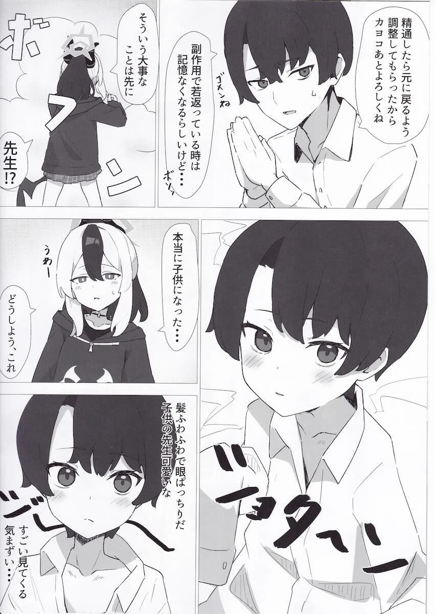 カヨコ姉ちゃんとおねショタ精通ックス！ <> 005