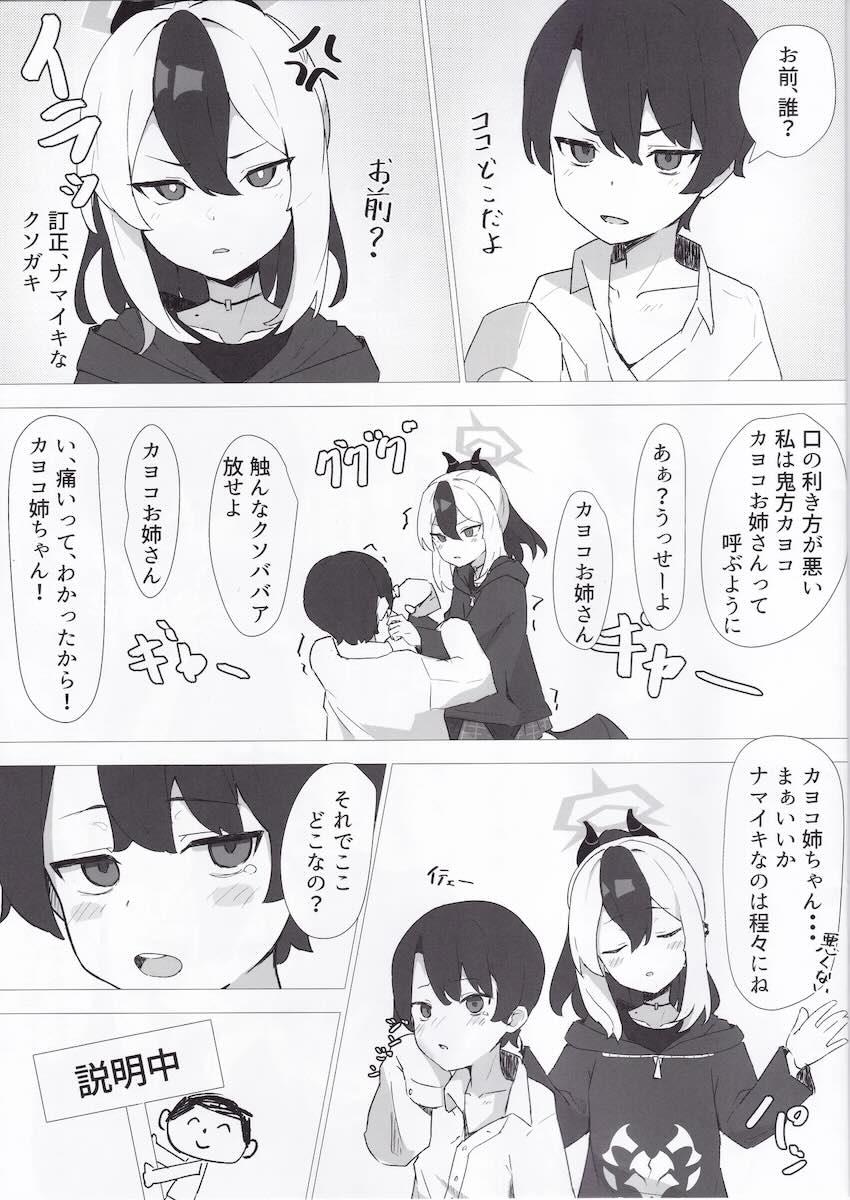 カヨコ姉ちゃんとおねショタ精通ックス！ <> 006