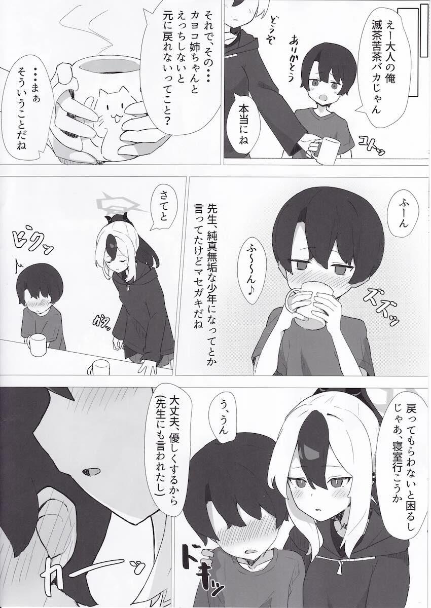 カヨコ姉ちゃんとおねショタ精通ックス！ <> 007