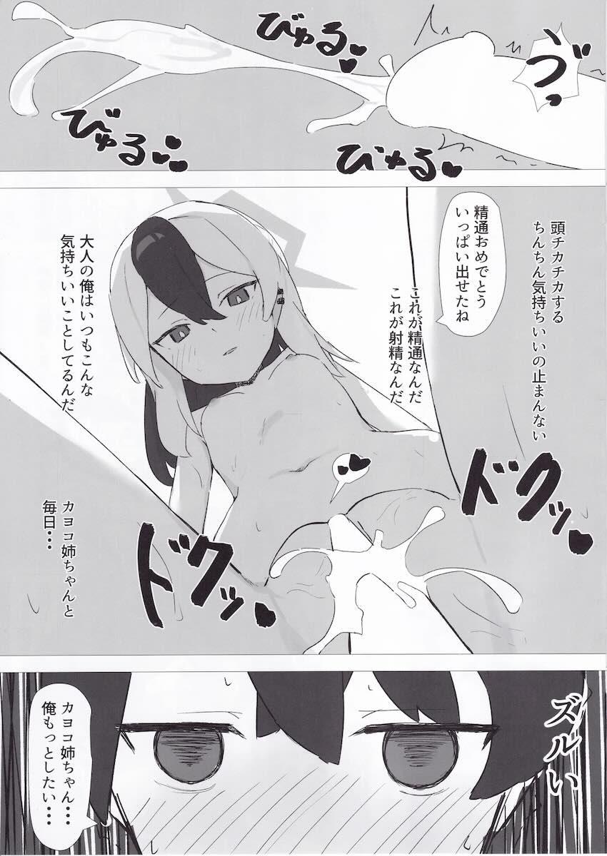 カヨコ姉ちゃんとおねショタ精通ックス！ <> 018